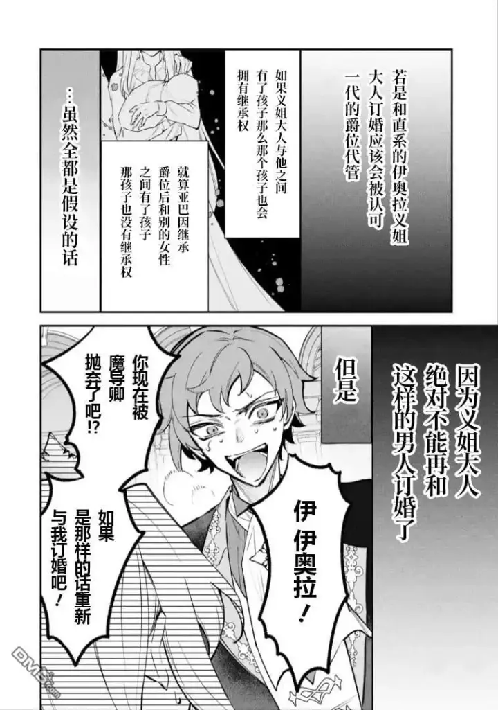 漫画《恶役千金的矜持》第5.1话第4张图