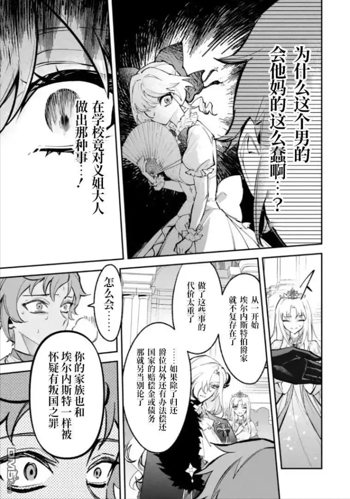 漫画《恶役千金的矜持》第5.1话第5张图