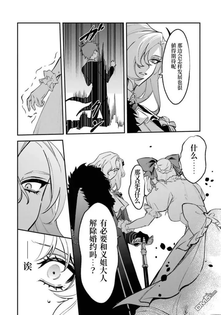 漫画《恶役千金的矜持》第5.1话第6张图