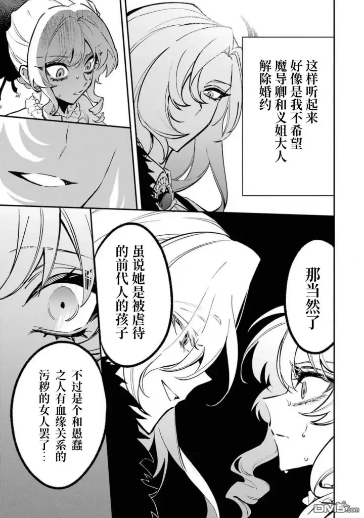 漫画《恶役千金的矜持》第5.1话第7张图