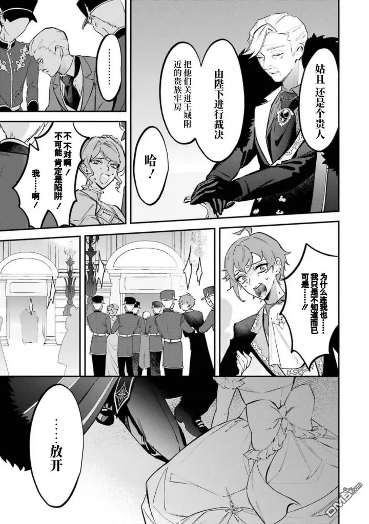 漫画《恶役千金的矜持》第5.2话第10张图