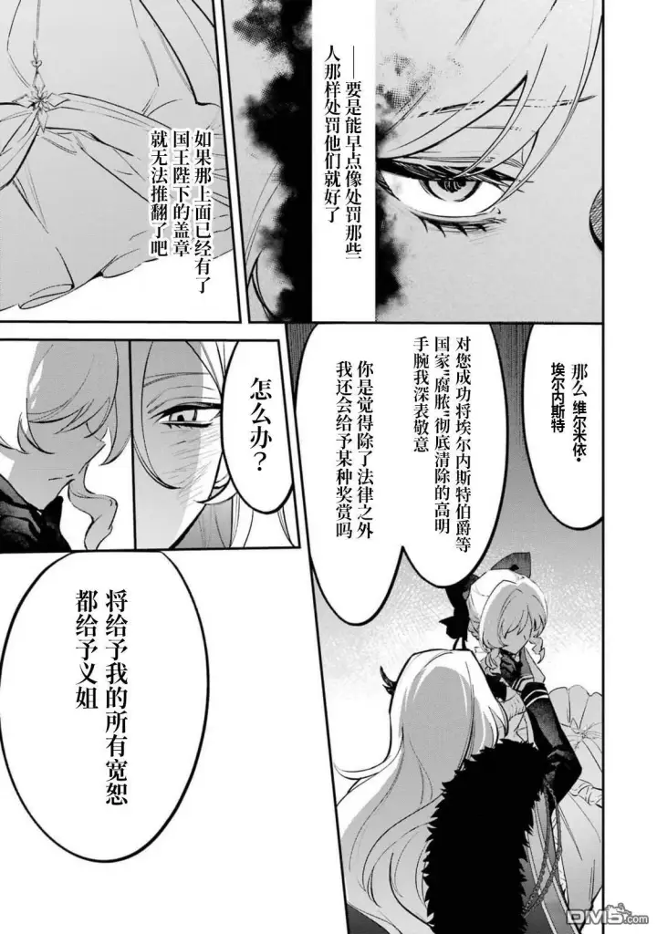 漫画《恶役千金的矜持》第5.2话第12张图