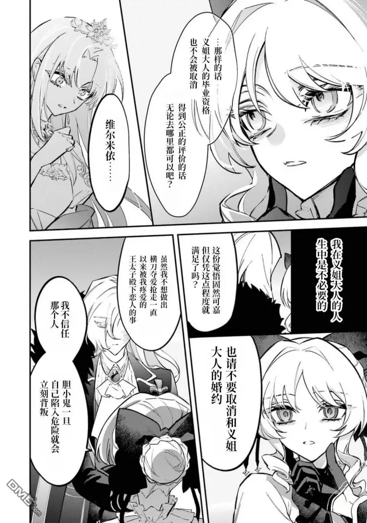 漫画《恶役千金的矜持》第5.2话第13张图