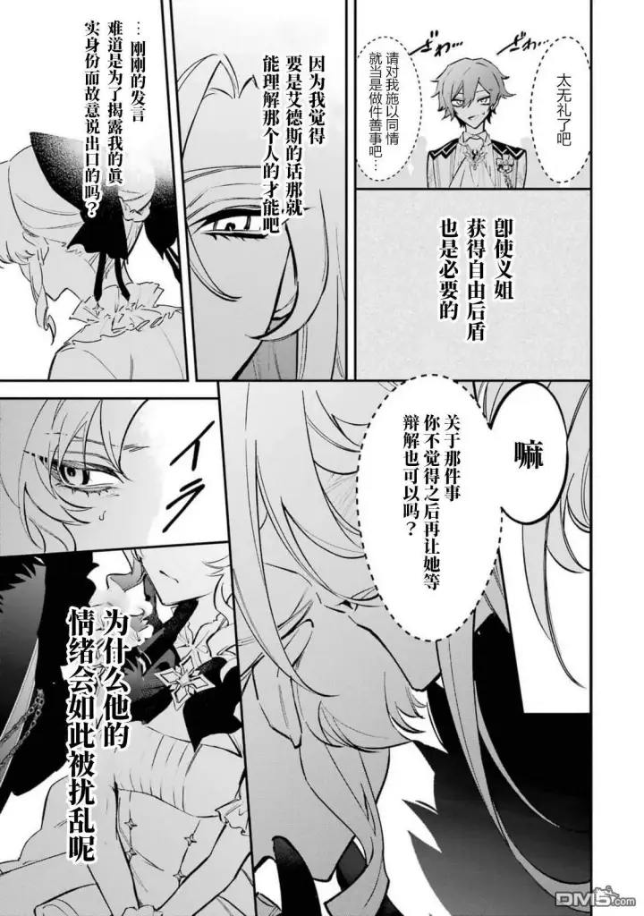 漫画《恶役千金的矜持》第5.2话第14张图