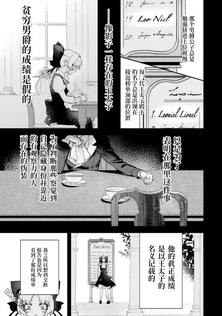 漫画《恶役千金的矜持》第5.2话第2张图