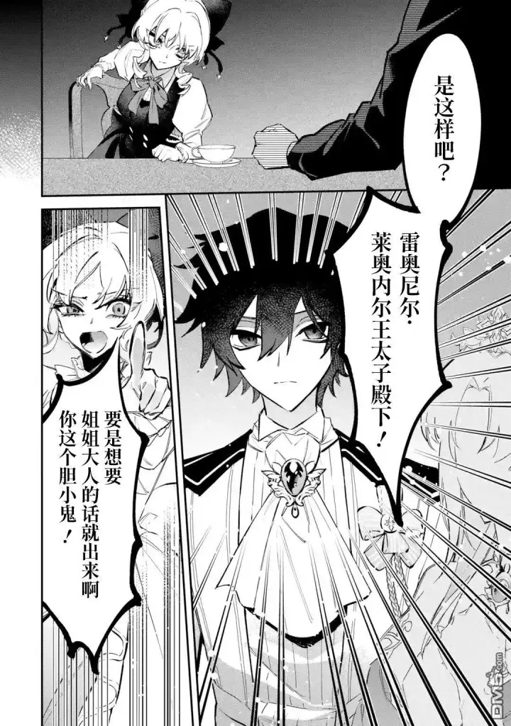 漫画《恶役千金的矜持》第5.2话第3张图