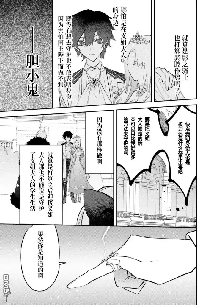 漫画《恶役千金的矜持》第5.2话第4张图