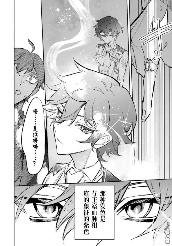 漫画《恶役千金的矜持》第5.2话第5张图