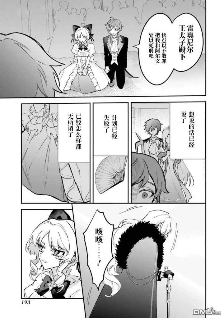 漫画《恶役千金的矜持》第5.2话第6张图