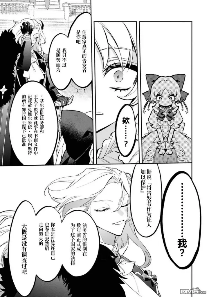 漫画《恶役千金的矜持》第5.2话第8张图
