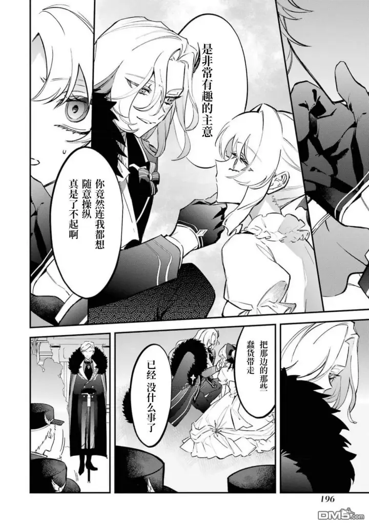 漫画《恶役千金的矜持》第5.2话第9张图