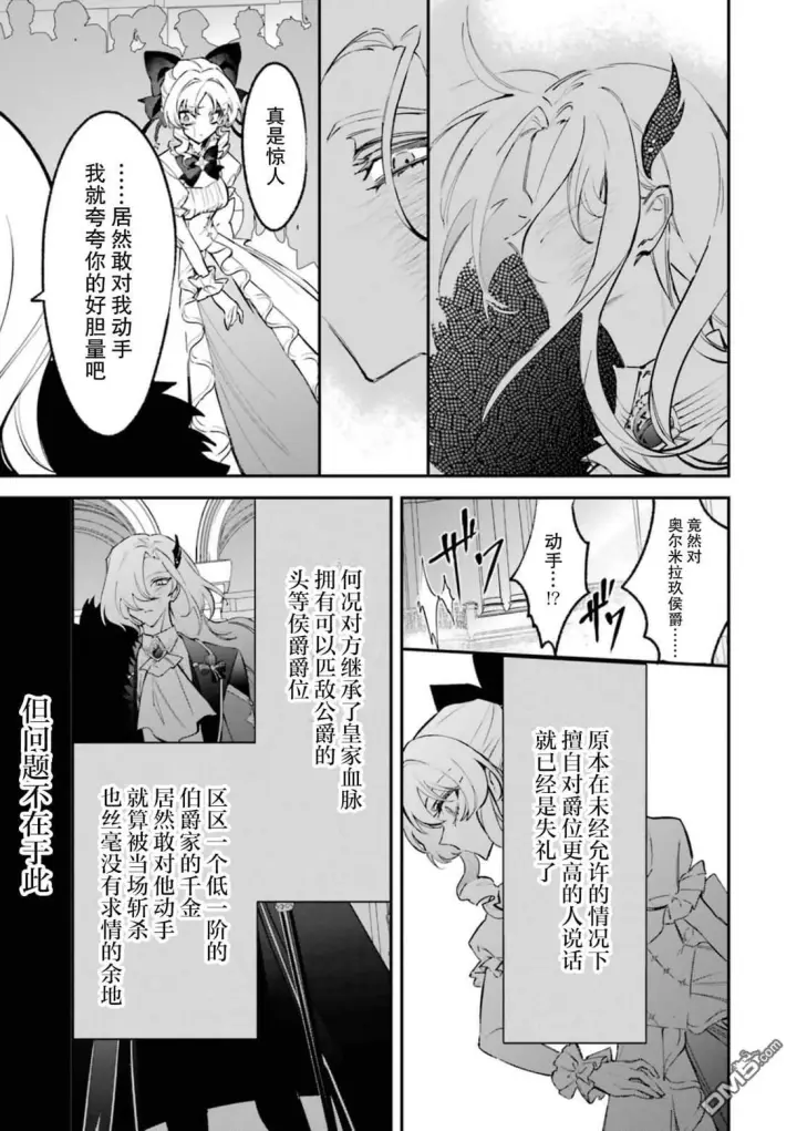 漫画《恶役千金的矜持》第5话第12张图