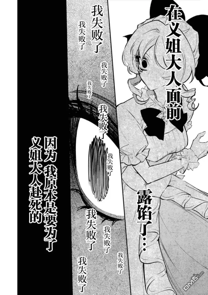 漫画《恶役千金的矜持》第5话第13张图