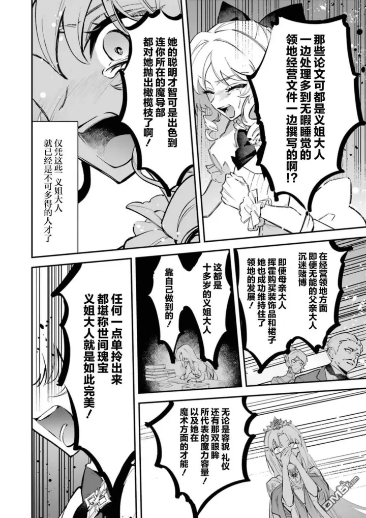 漫画《恶役千金的矜持》第5话第15张图