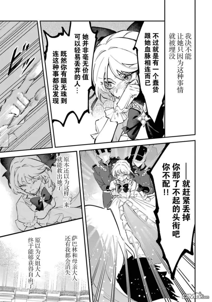 漫画《恶役千金的矜持》第5话第16张图