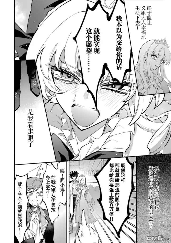 漫画《恶役千金的矜持》第5话第17张图