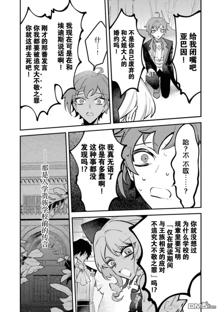 漫画《恶役千金的矜持》第5话第18张图