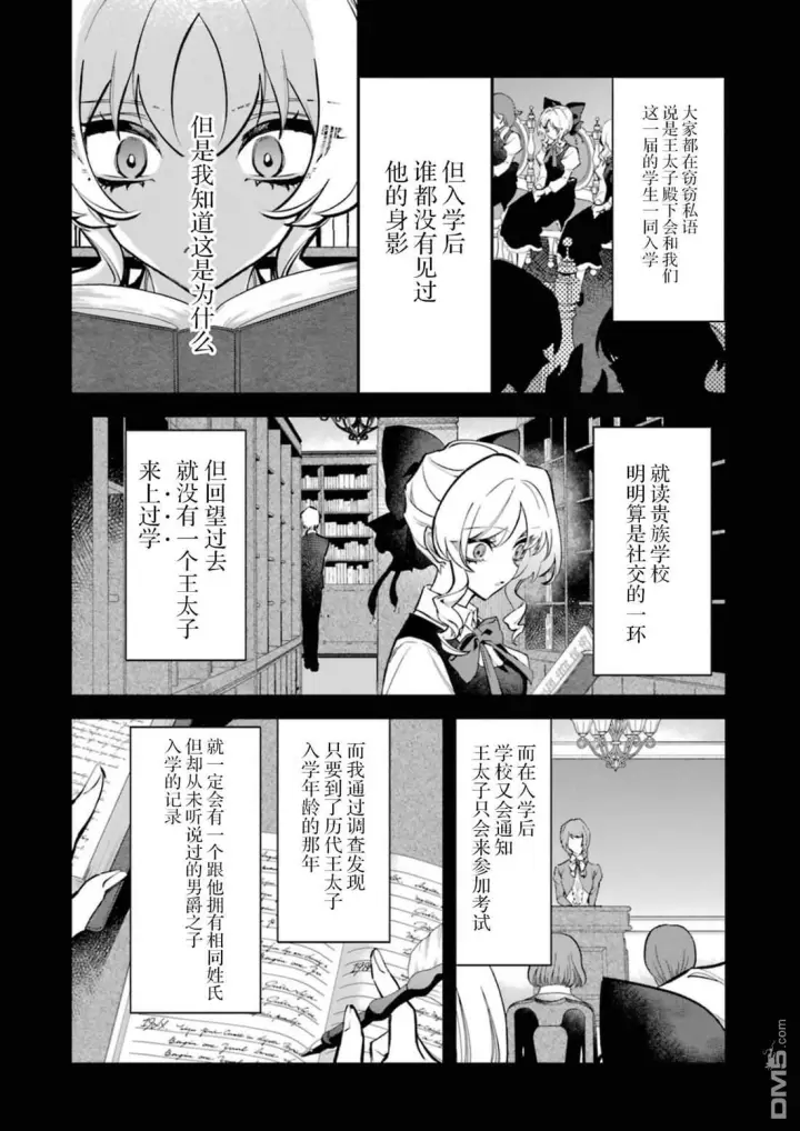 漫画《恶役千金的矜持》第5话第19张图