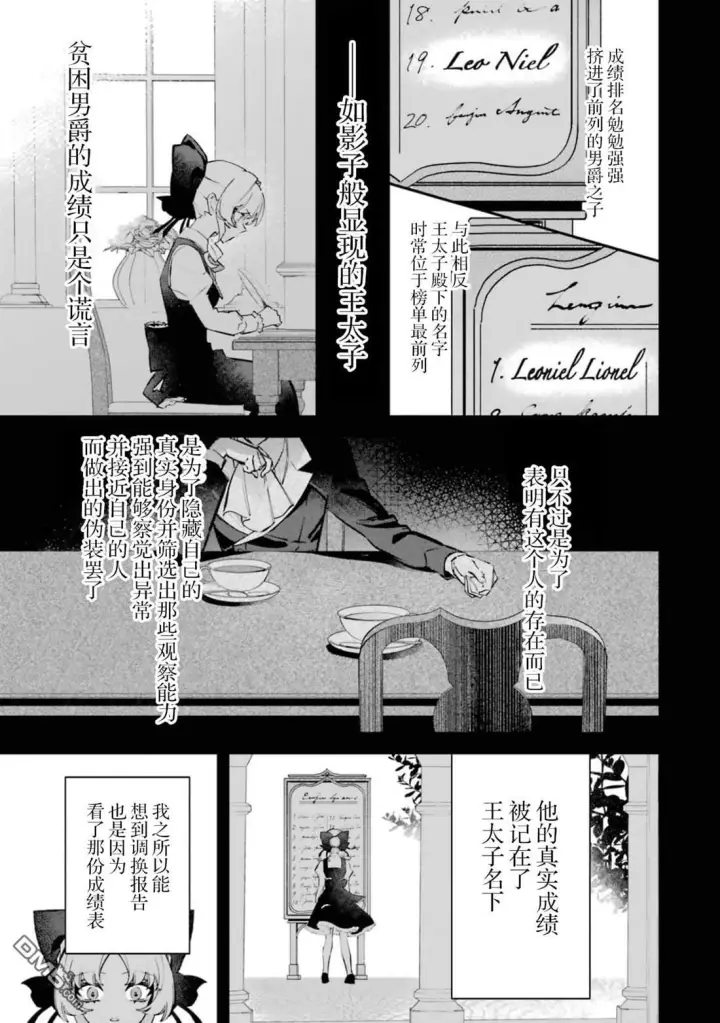 漫画《恶役千金的矜持》第5话第20张图