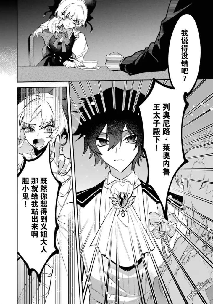 漫画《恶役千金的矜持》第5话第21张图