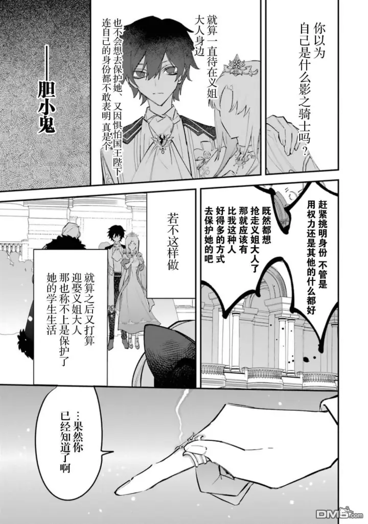 漫画《恶役千金的矜持》第5话第22张图