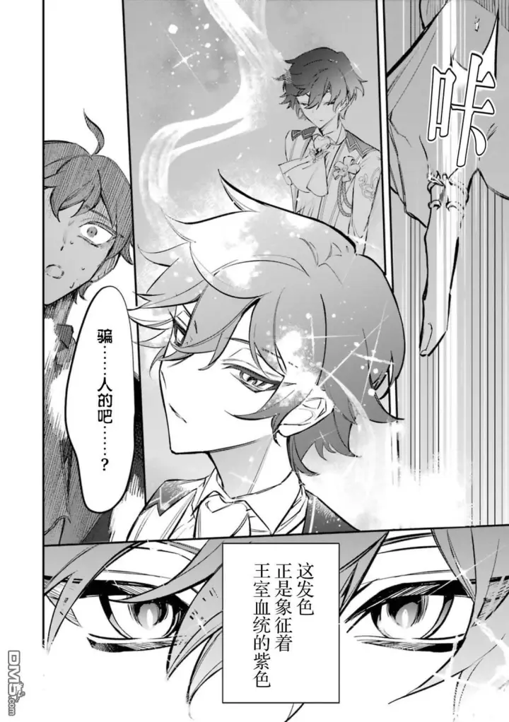 漫画《恶役千金的矜持》第5话第23张图