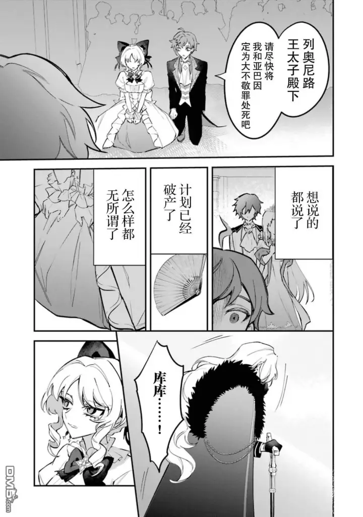 漫画《恶役千金的矜持》第5话第24张图