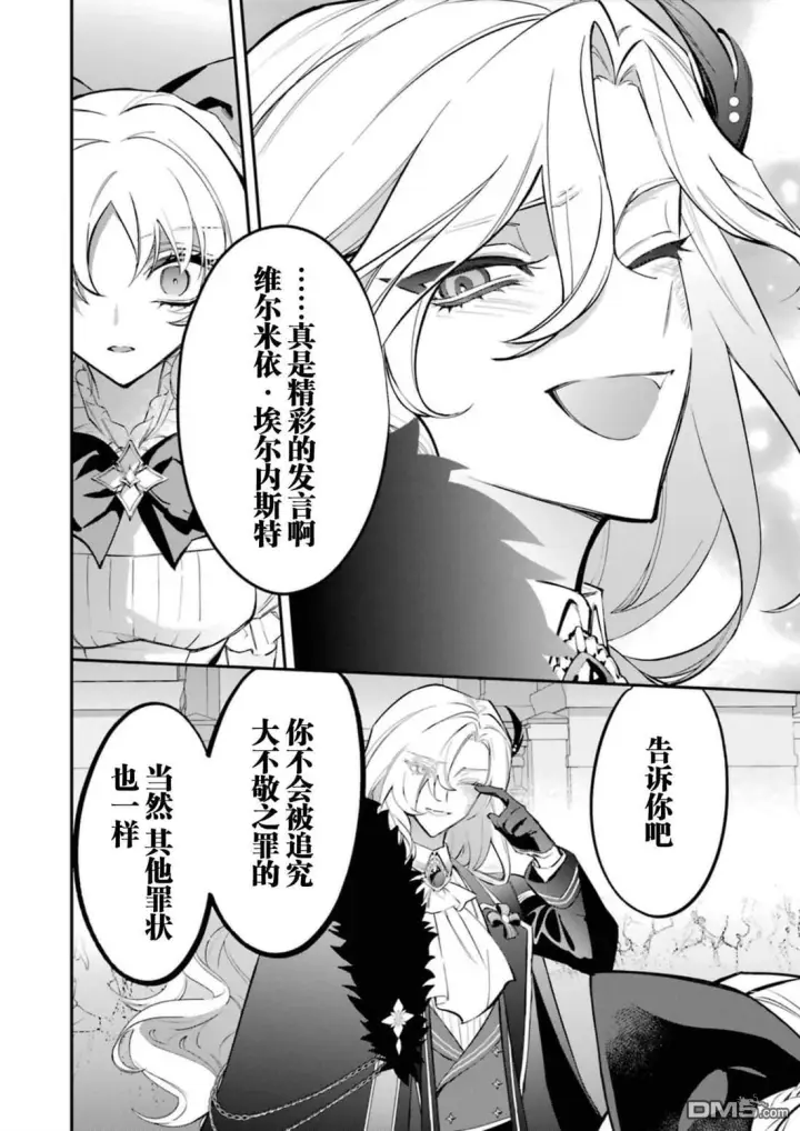 漫画《恶役千金的矜持》第5话第25张图