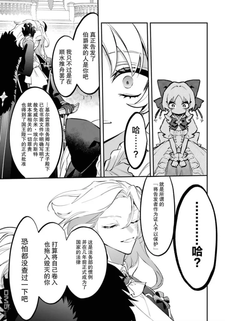 漫画《恶役千金的矜持》第5话第26张图