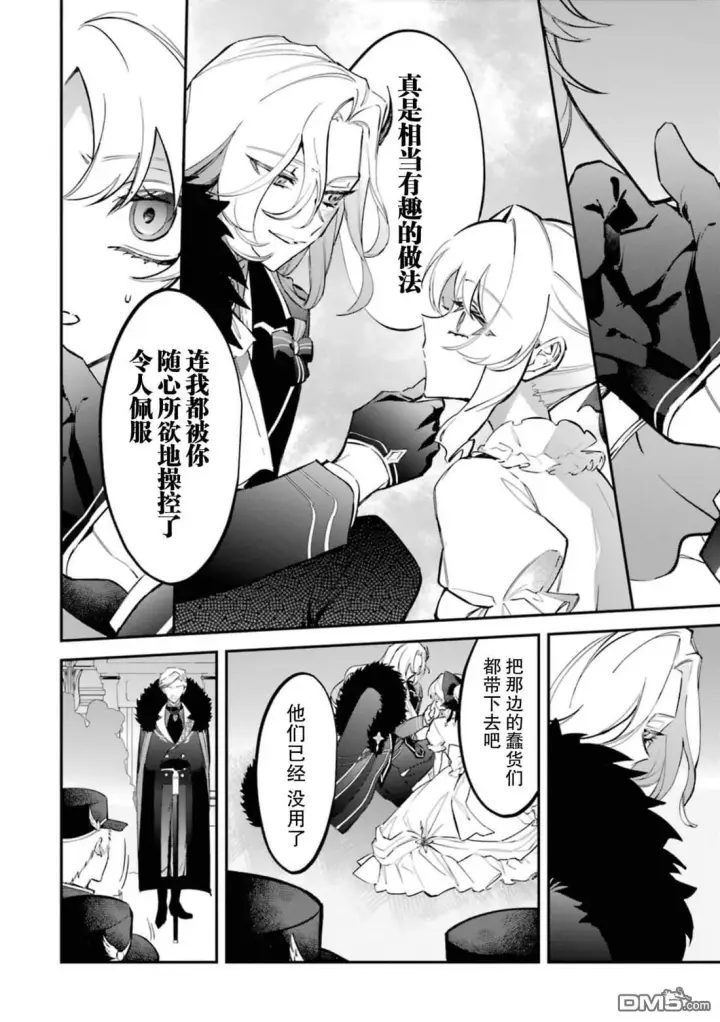 漫画《恶役千金的矜持》第5话第27张图