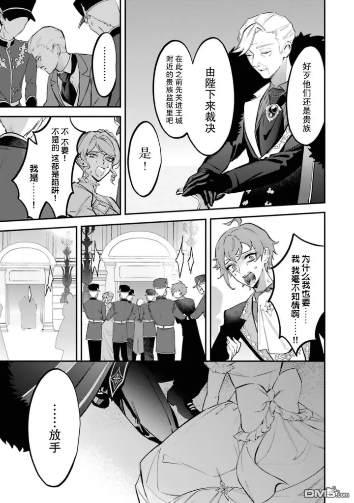 漫画《恶役千金的矜持》第5话第28张图