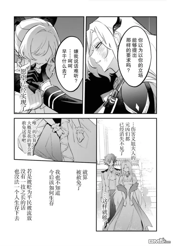 漫画《恶役千金的矜持》第5话第29张图