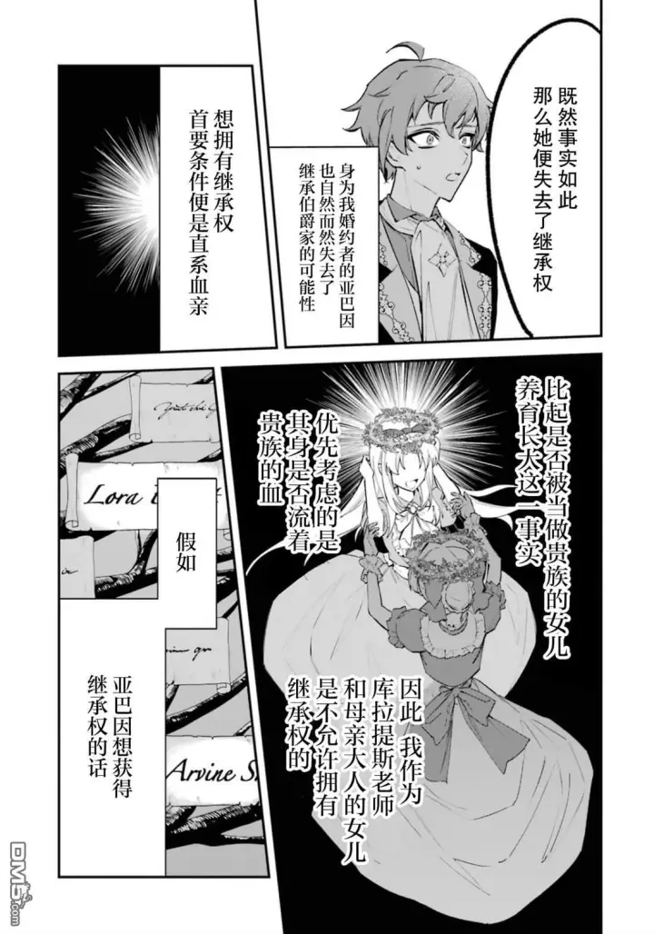 漫画《恶役千金的矜持》第5话第3张图