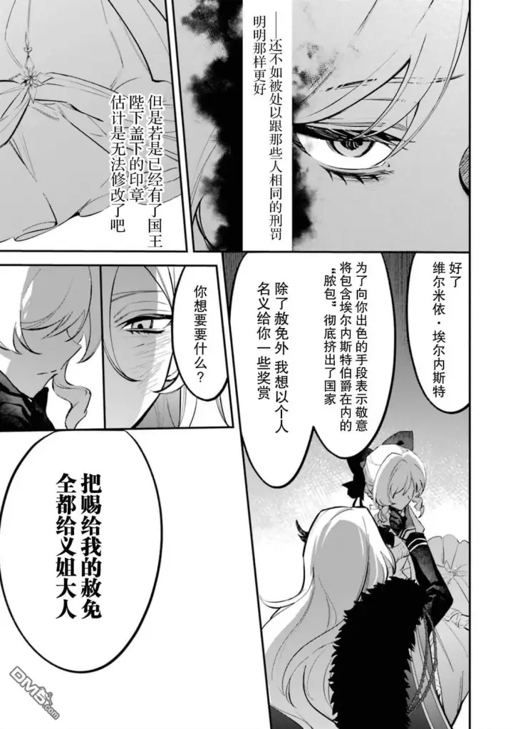 漫画《恶役千金的矜持》第5话第30张图