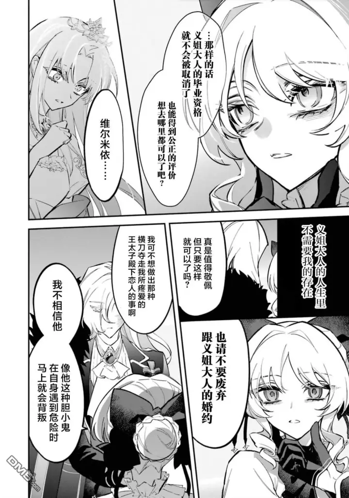 漫画《恶役千金的矜持》第5话第31张图
