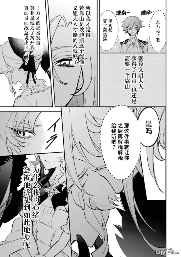 漫画《恶役千金的矜持》第5话第32张图