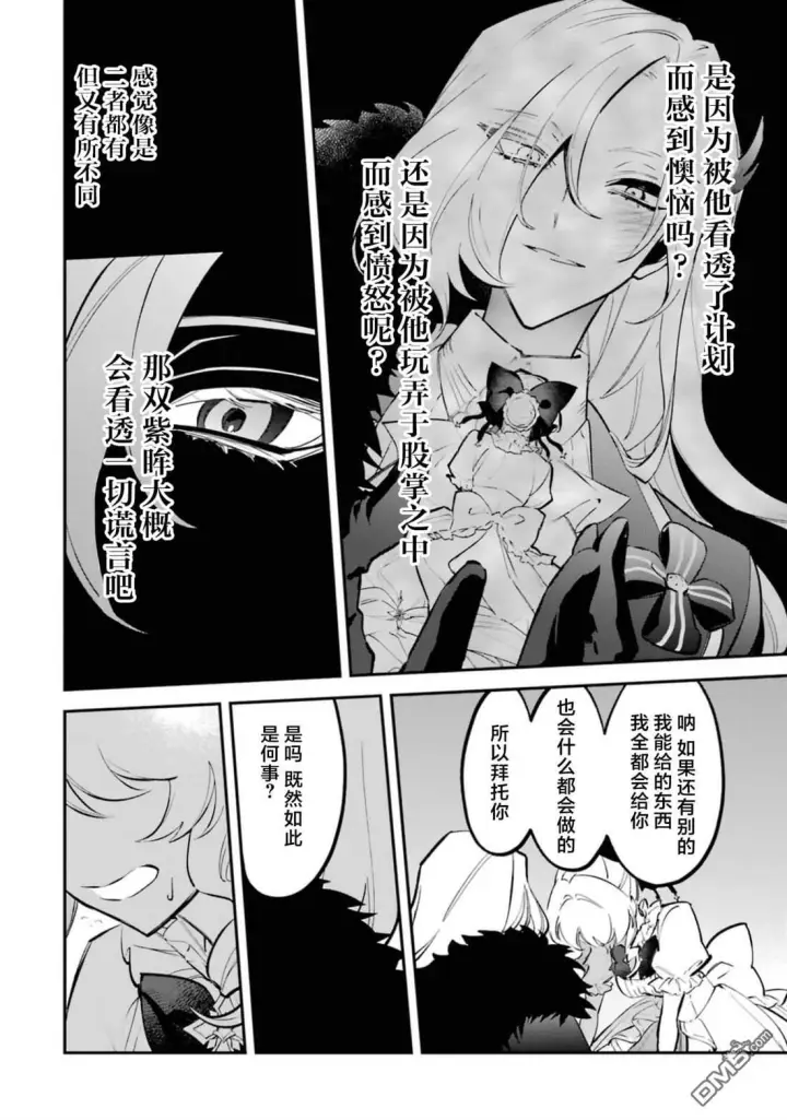 漫画《恶役千金的矜持》第5话第33张图