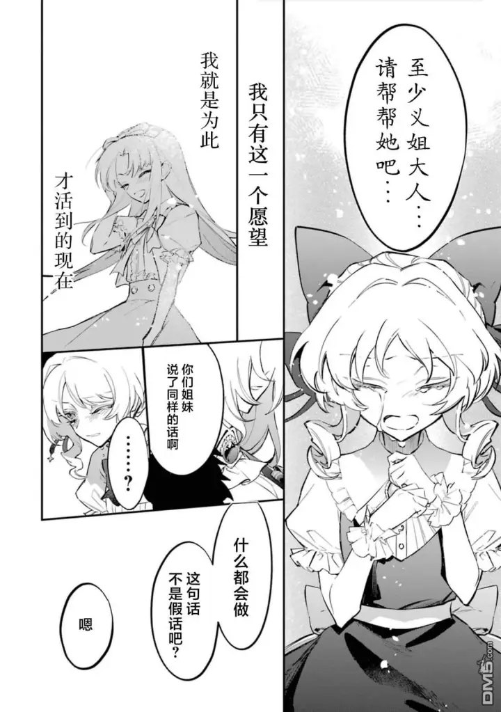 漫画《恶役千金的矜持》第5话第35张图
