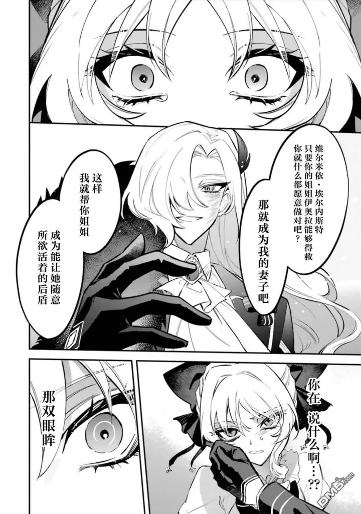 漫画《恶役千金的矜持》第5话第37张图