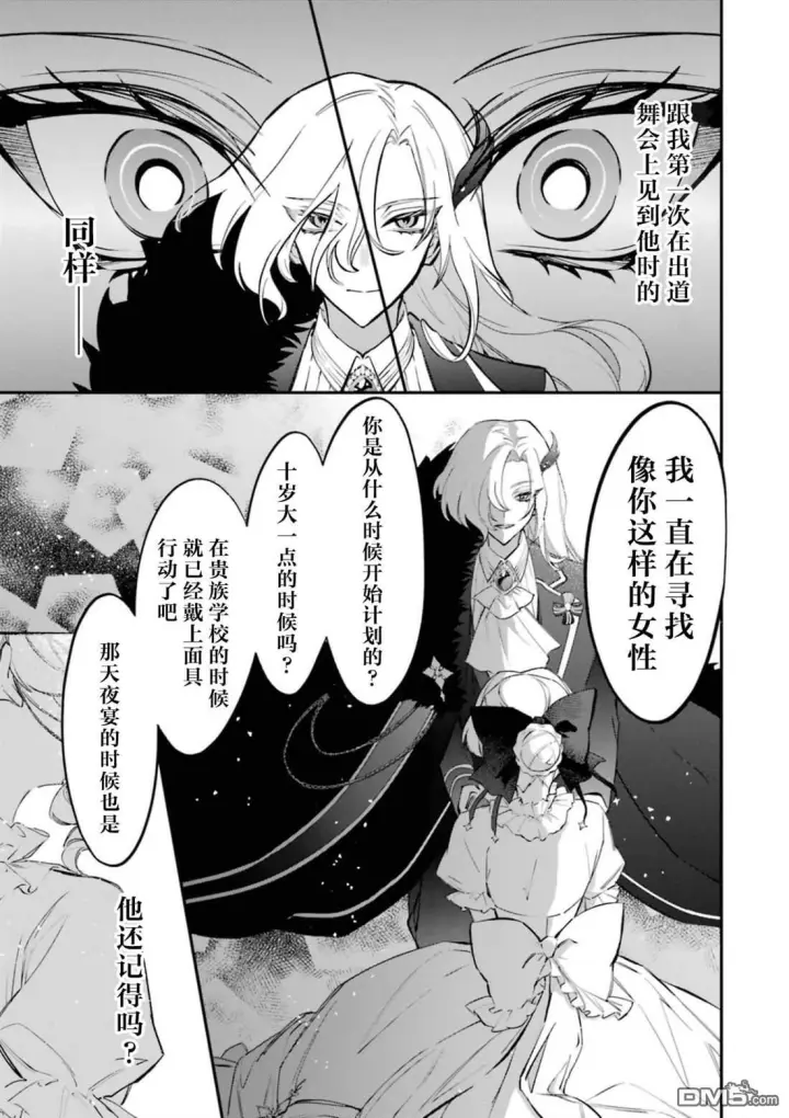 漫画《恶役千金的矜持》第5话第38张图