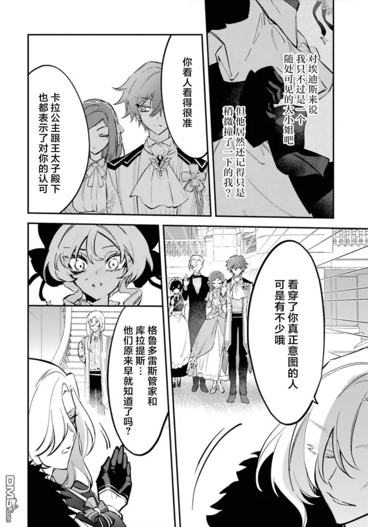 漫画《恶役千金的矜持》第5话第39张图