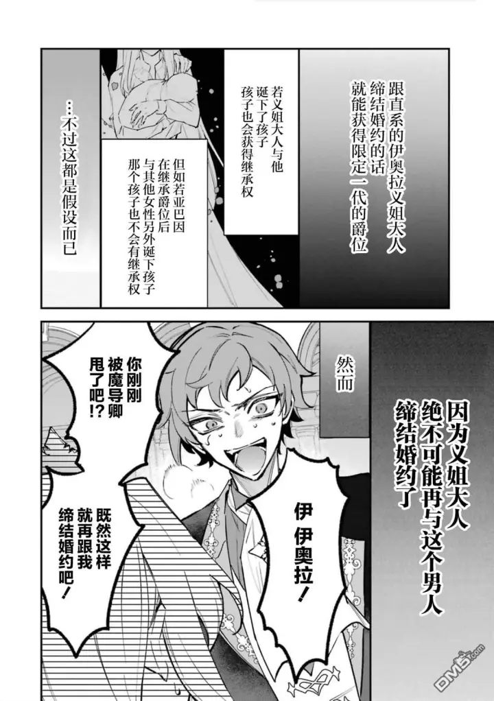 漫画《恶役千金的矜持》第5话第4张图