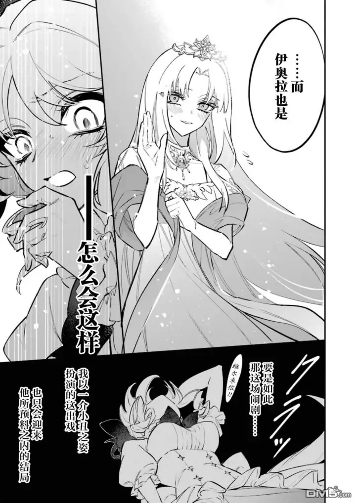 漫画《恶役千金的矜持》第5话第40张图