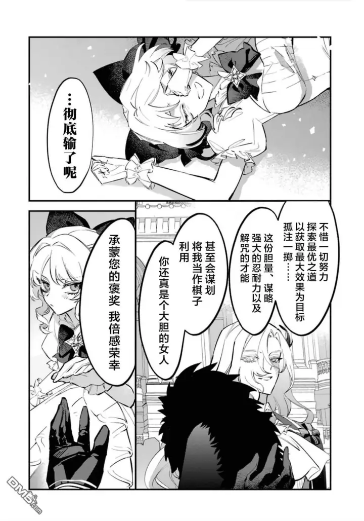 漫画《恶役千金的矜持》第5话第41张图