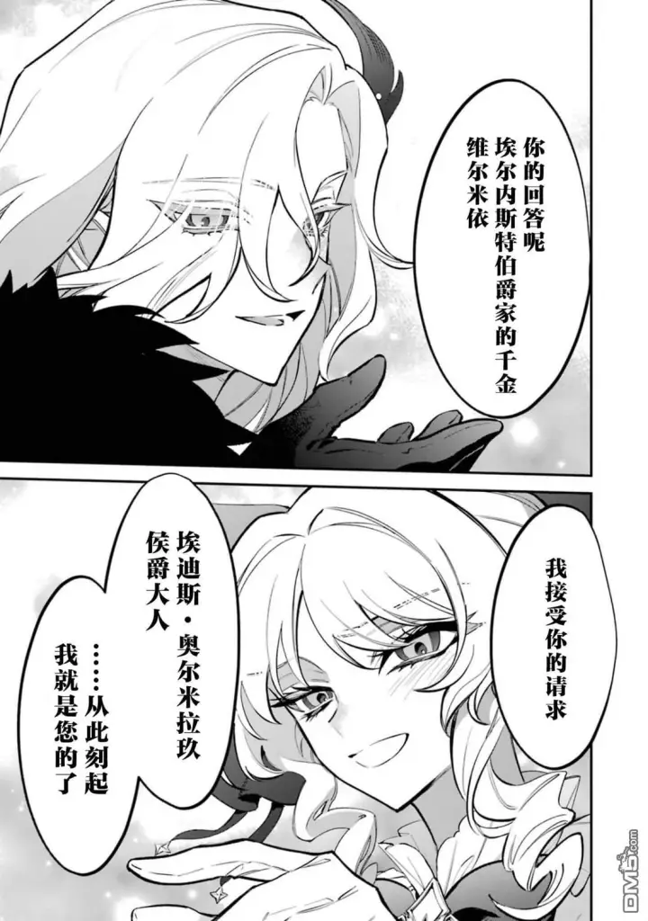 漫画《恶役千金的矜持》第5话第42张图