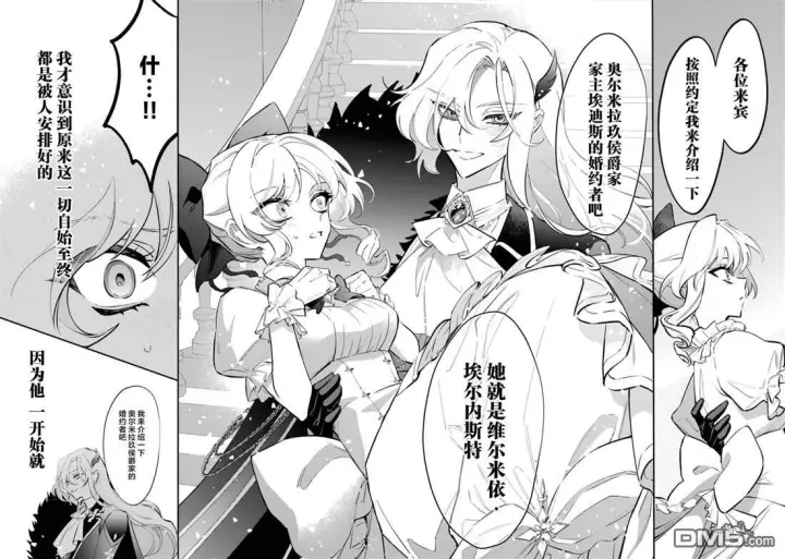 漫画《恶役千金的矜持》第5话第43张图
