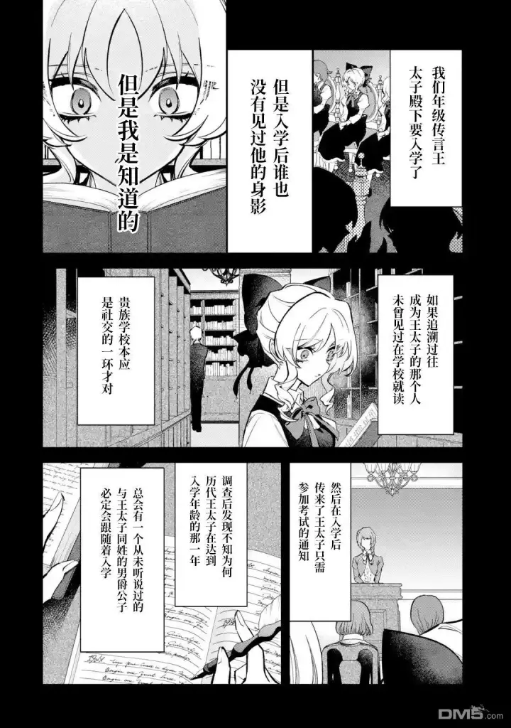 漫画《恶役千金的矜持》第5话第47张图