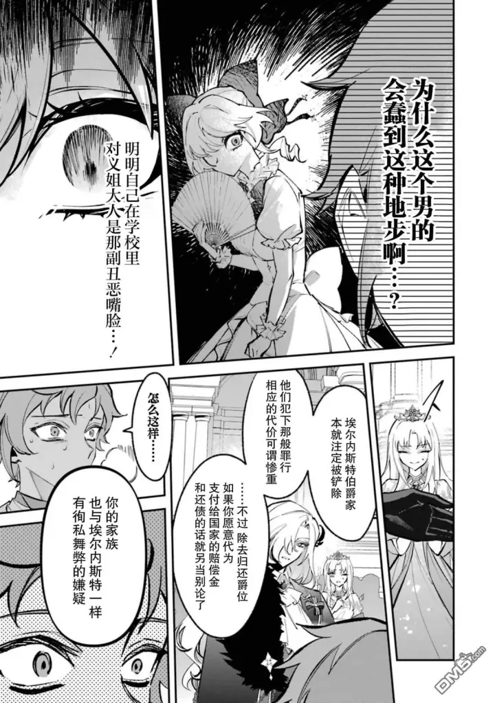 漫画《恶役千金的矜持》第5话第5张图