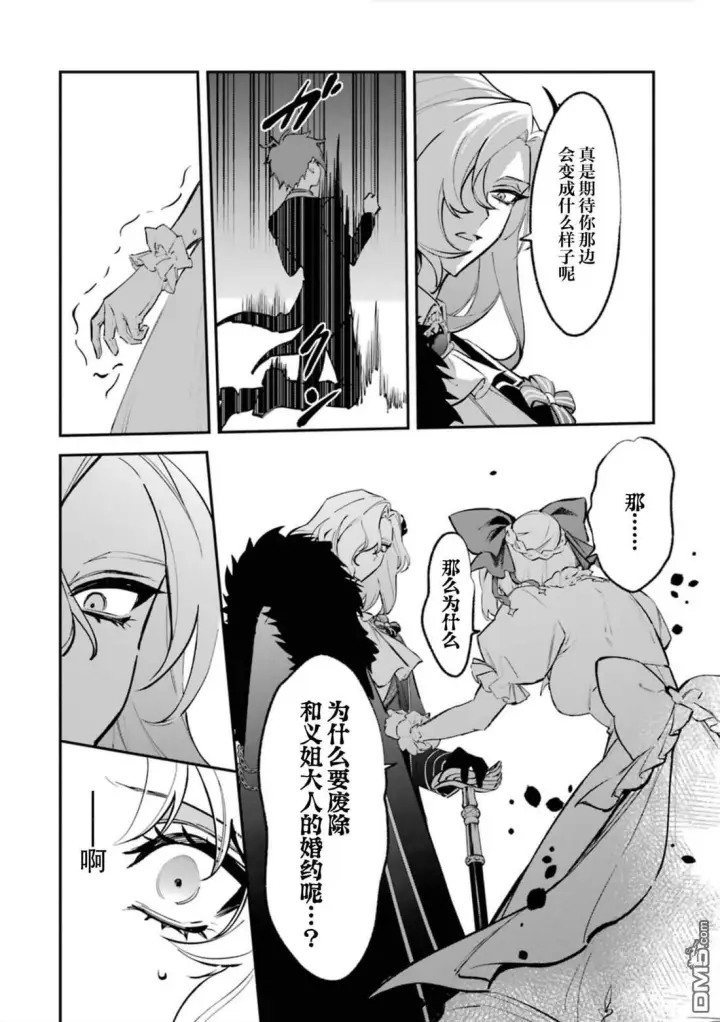 漫画《恶役千金的矜持》第5话第6张图