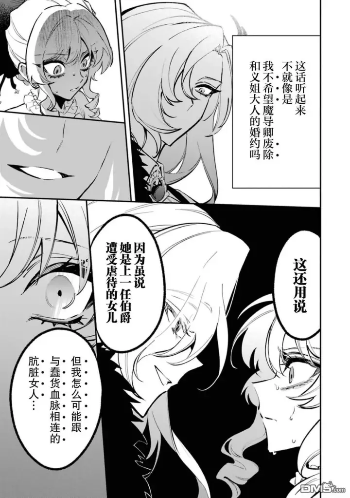 漫画《恶役千金的矜持》第5话第7张图
